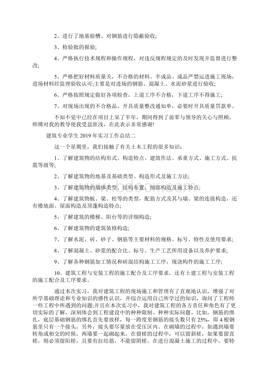 建筑专业学生实习工作总结.docx_第2页