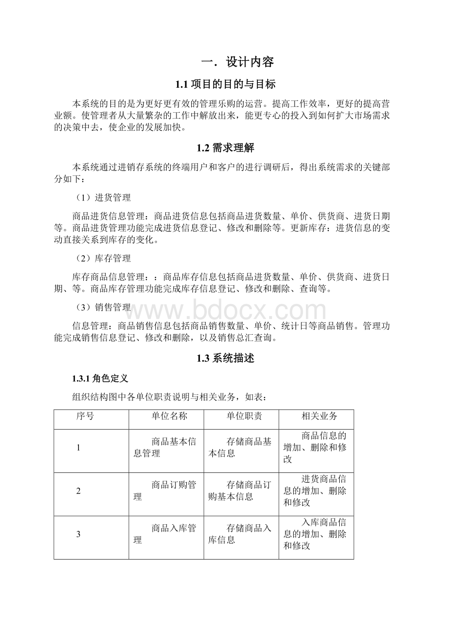 商品进销存管理系统.docx_第3页