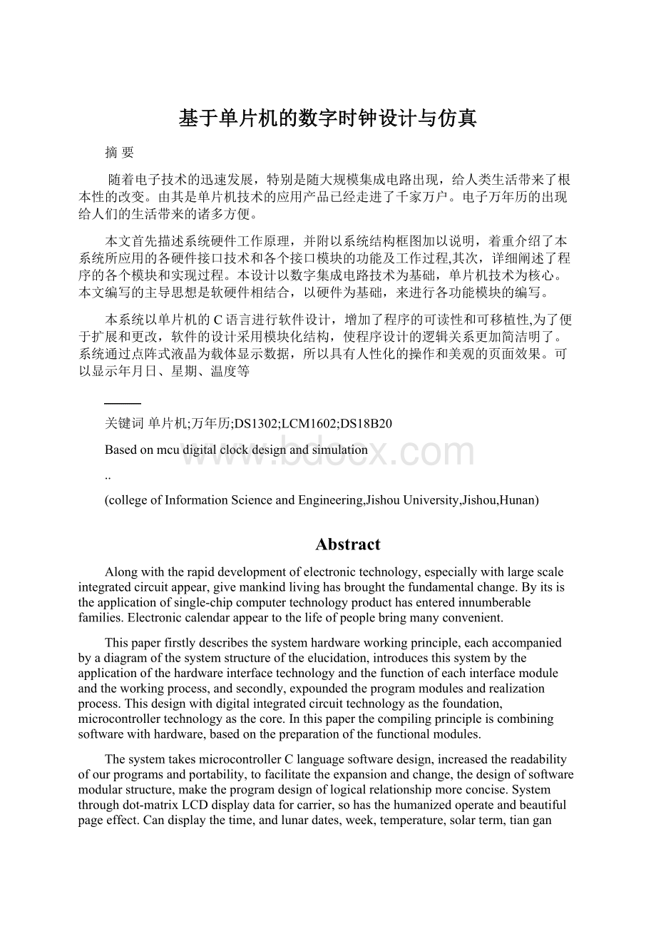 基于单片机的数字时钟设计与仿真Word格式文档下载.docx_第1页