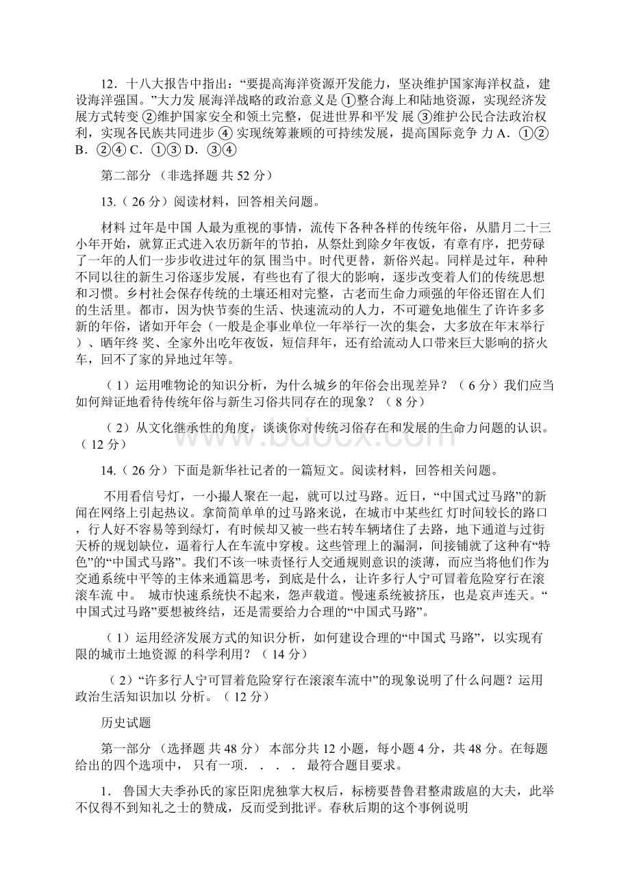 普通高等学校招生全国统一考试重庆卷文科综合能力高考模拟调研卷五Word文档下载推荐.docx_第3页