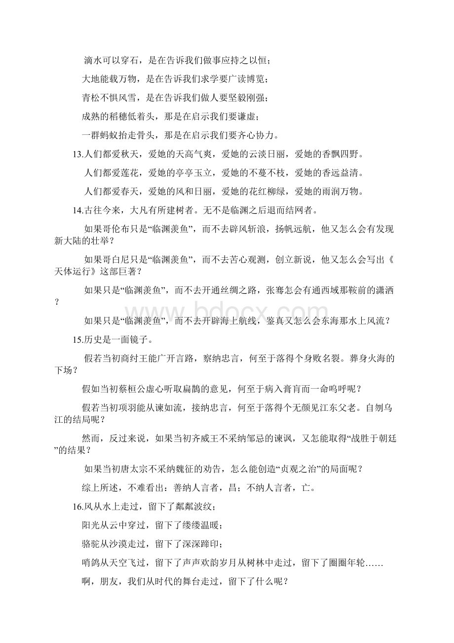 高考满分作文 经典100句文档格式.docx_第3页