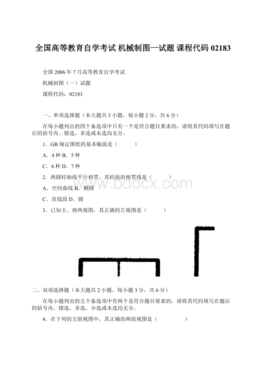 全国高等教育自学考试 机械制图一试题 课程代码02183.docx_第1页