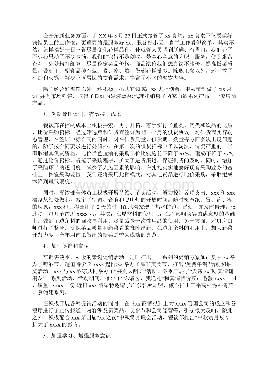 酒店营运总监工作总结与酒店营销个人工作总结汇编.docx_第2页