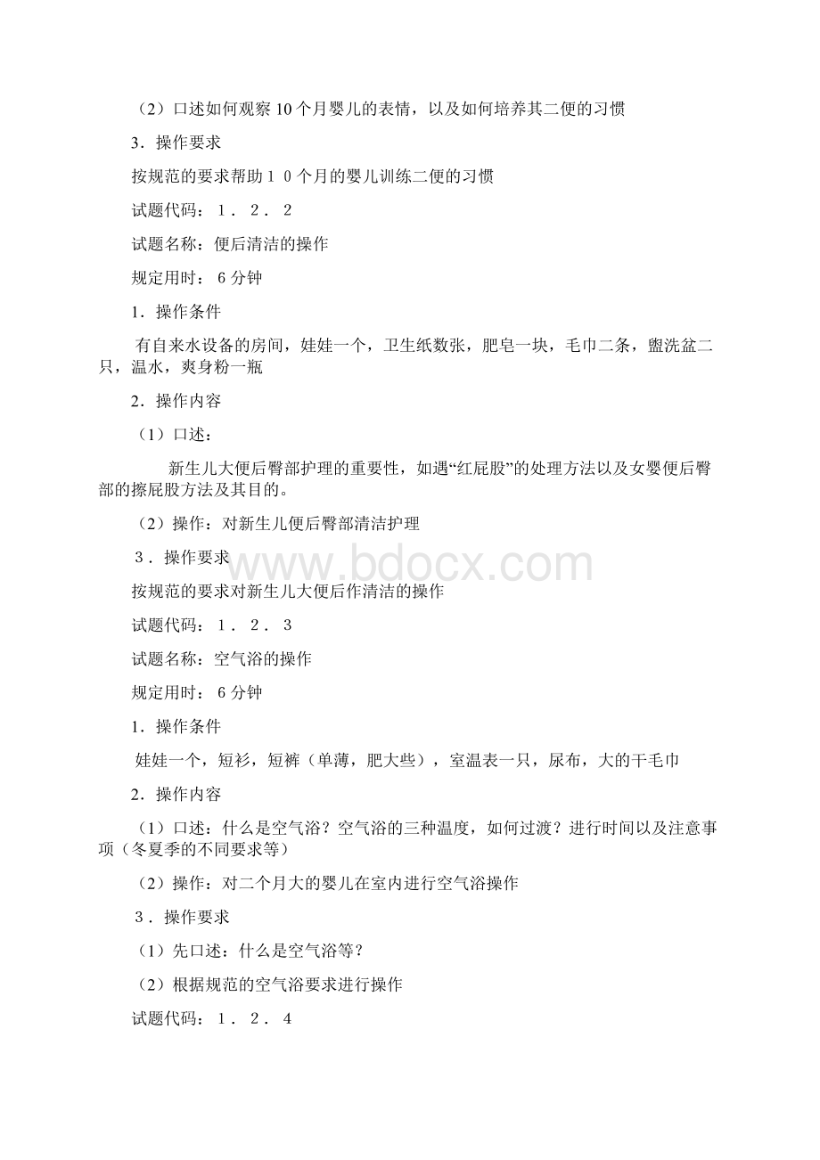 育婴师四级一体化试题全.docx_第3页