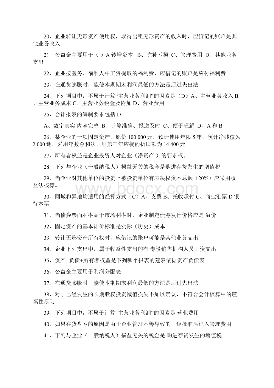 自学考试企业会计学00055复习重点文档格式.docx_第2页