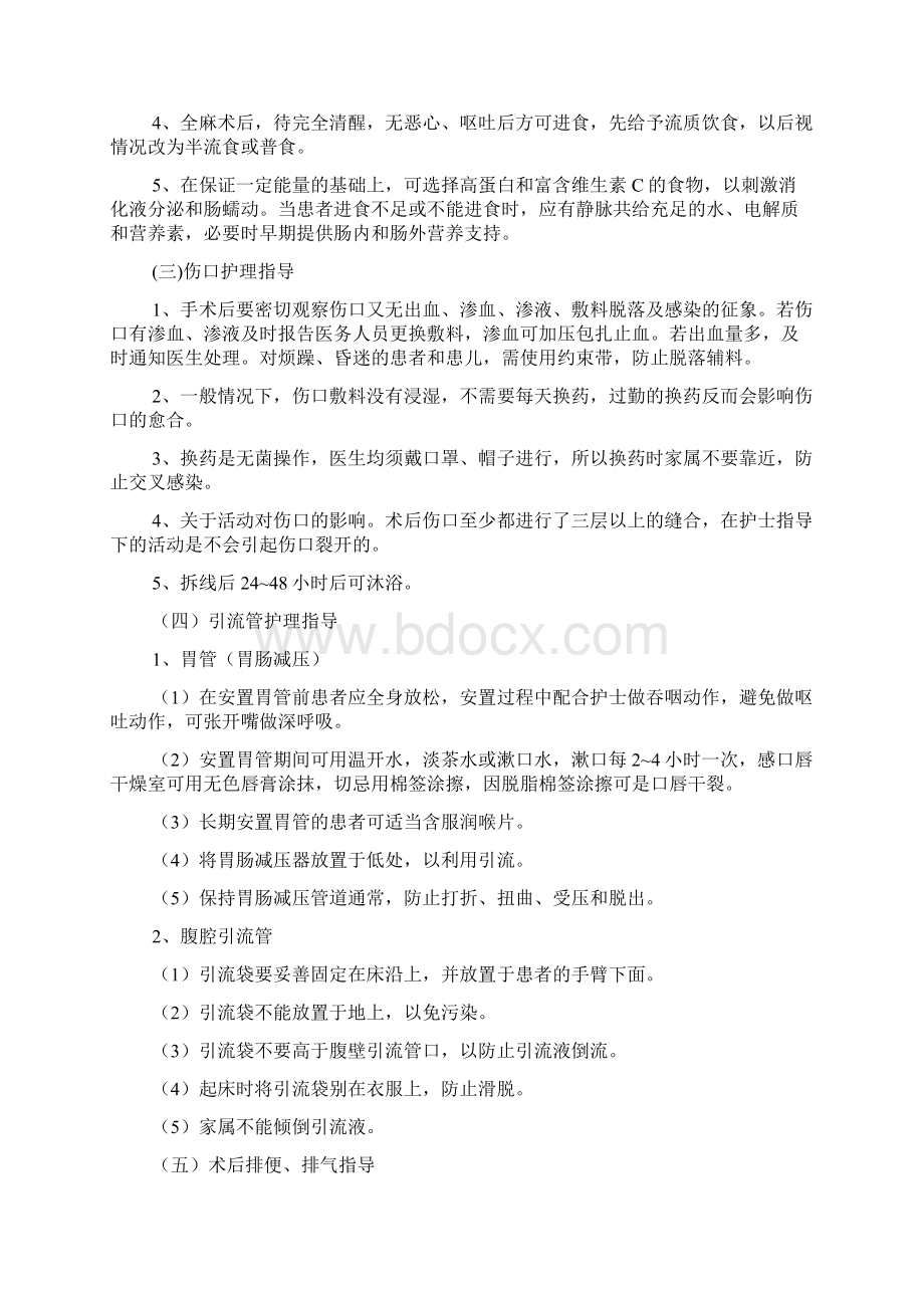 外科护理基础知识健康教育.docx_第3页