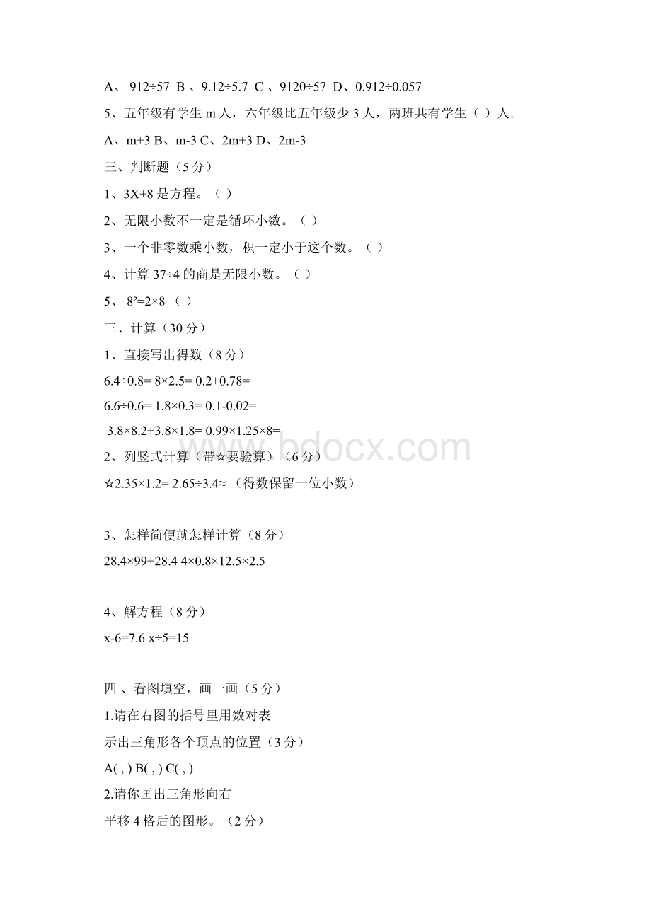 最新五年级数学上册期中测试④卷及答案1.docx_第2页