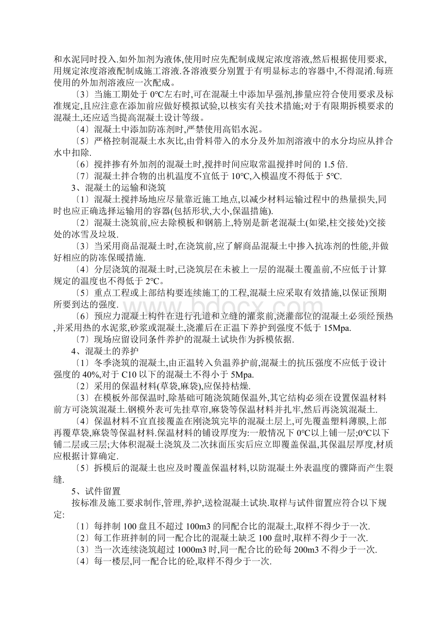 冬季施工的主要措施.docx_第3页