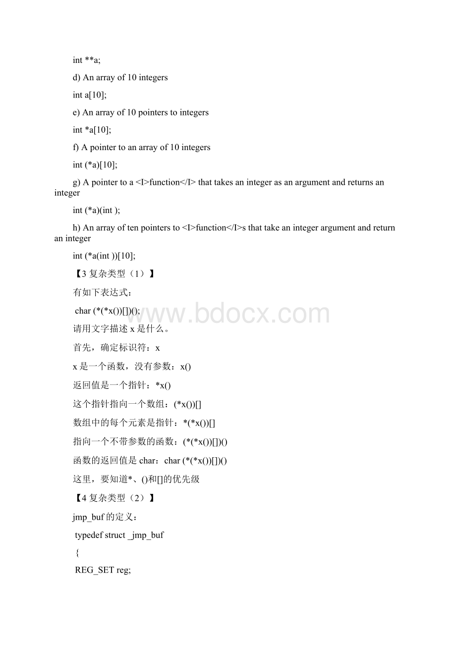 c笔试题大全附答案.docx_第2页