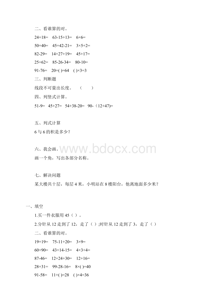 新版二年级数学上册寒假作业70.docx_第2页