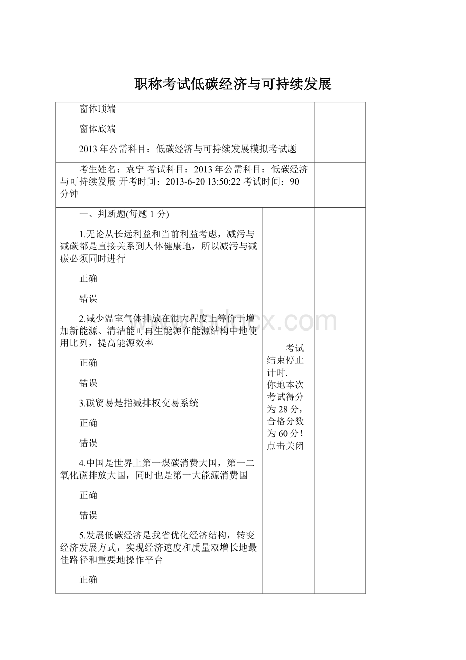 职称考试低碳经济与可持续发展.docx