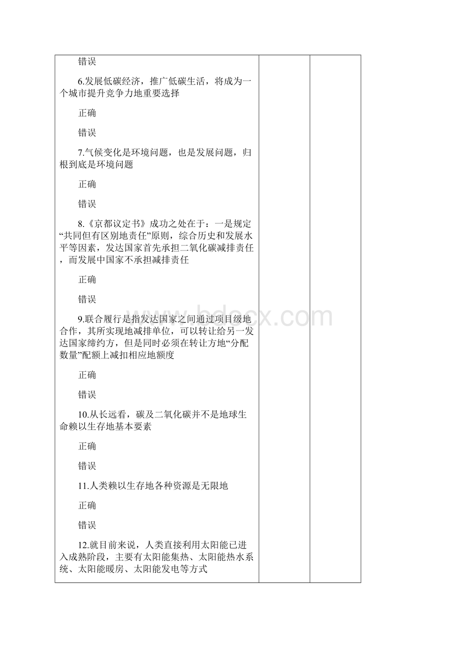 职称考试低碳经济与可持续发展.docx_第2页