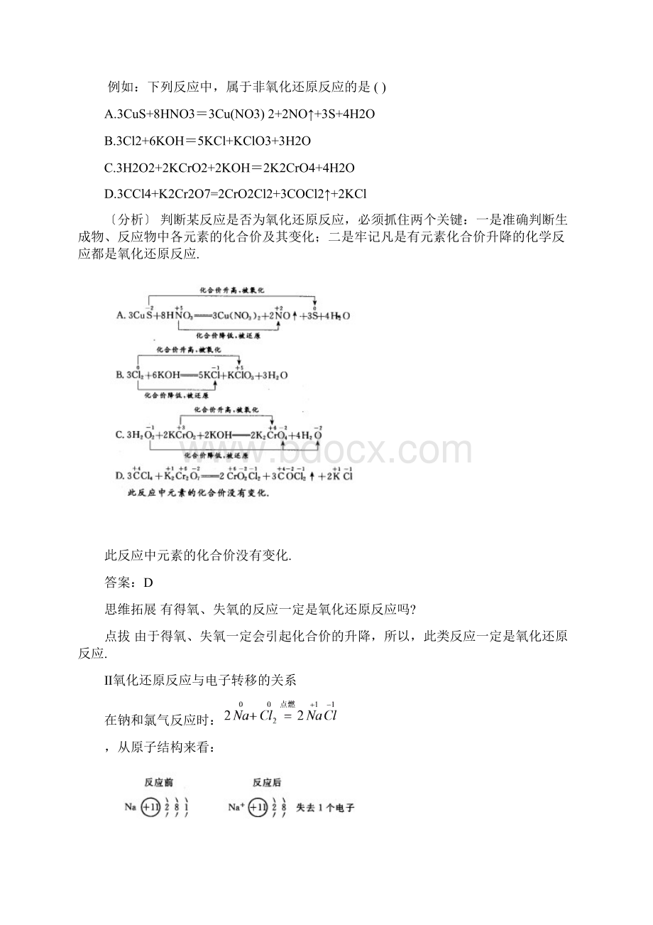 高中化学总复习《氧化反应》教学案1.docx_第2页