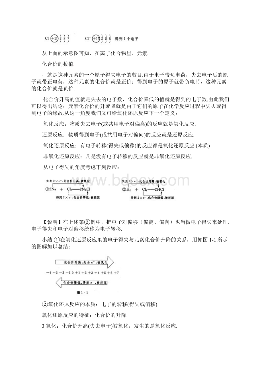 高中化学总复习《氧化反应》教学案1Word文档下载推荐.docx_第3页