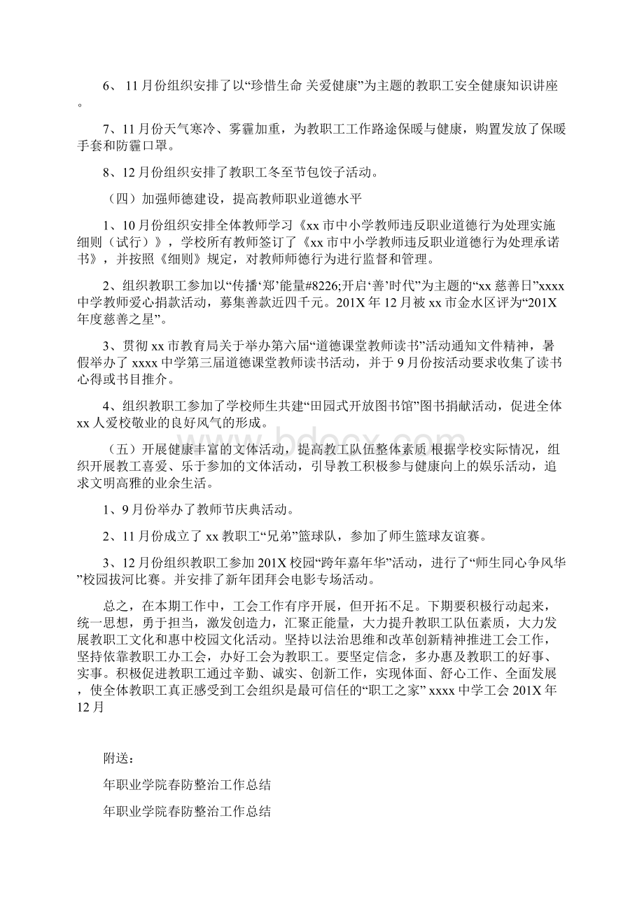 年职业学院工会工作总结.docx_第2页