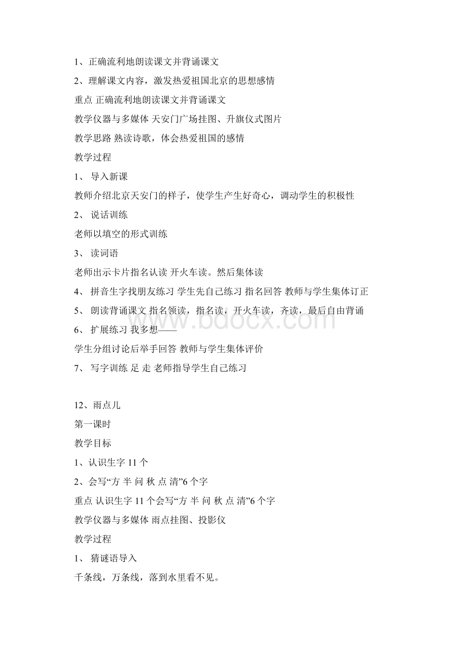 完整打印版课文小学一年级语文上册教案1Word文档格式.docx_第2页