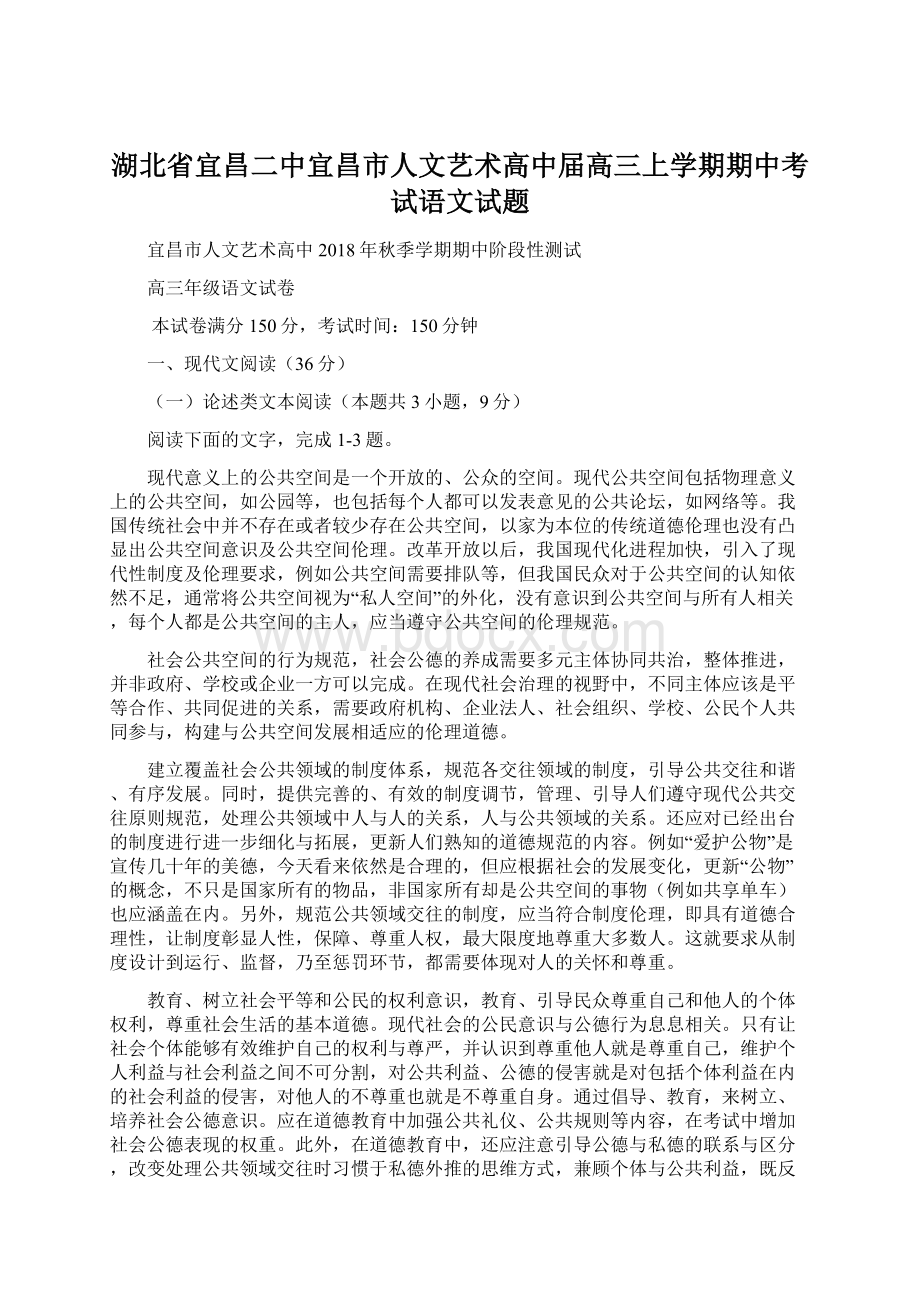 湖北省宜昌二中宜昌市人文艺术高中届高三上学期期中考试语文试题.docx