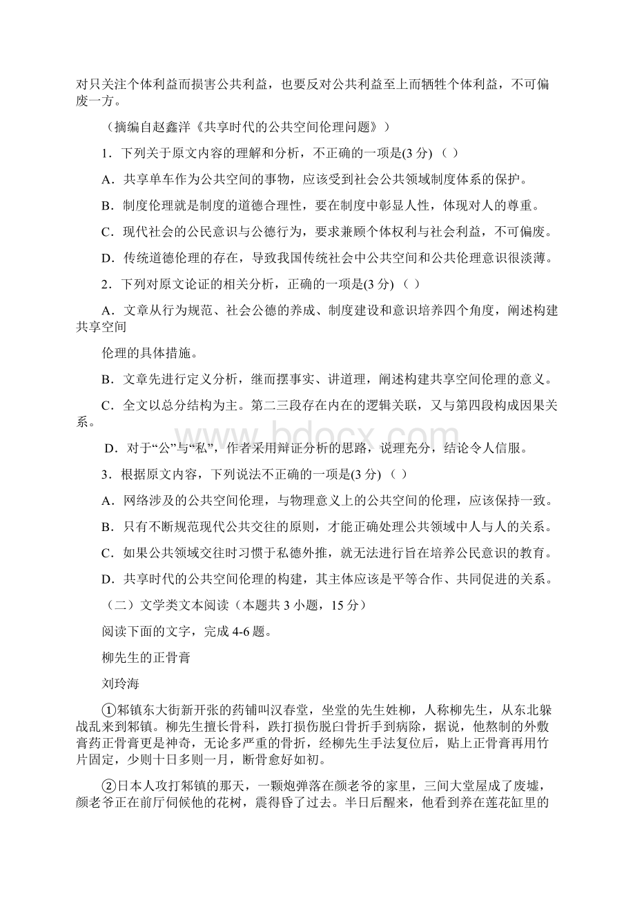 湖北省宜昌二中宜昌市人文艺术高中届高三上学期期中考试语文试题Word文件下载.docx_第2页