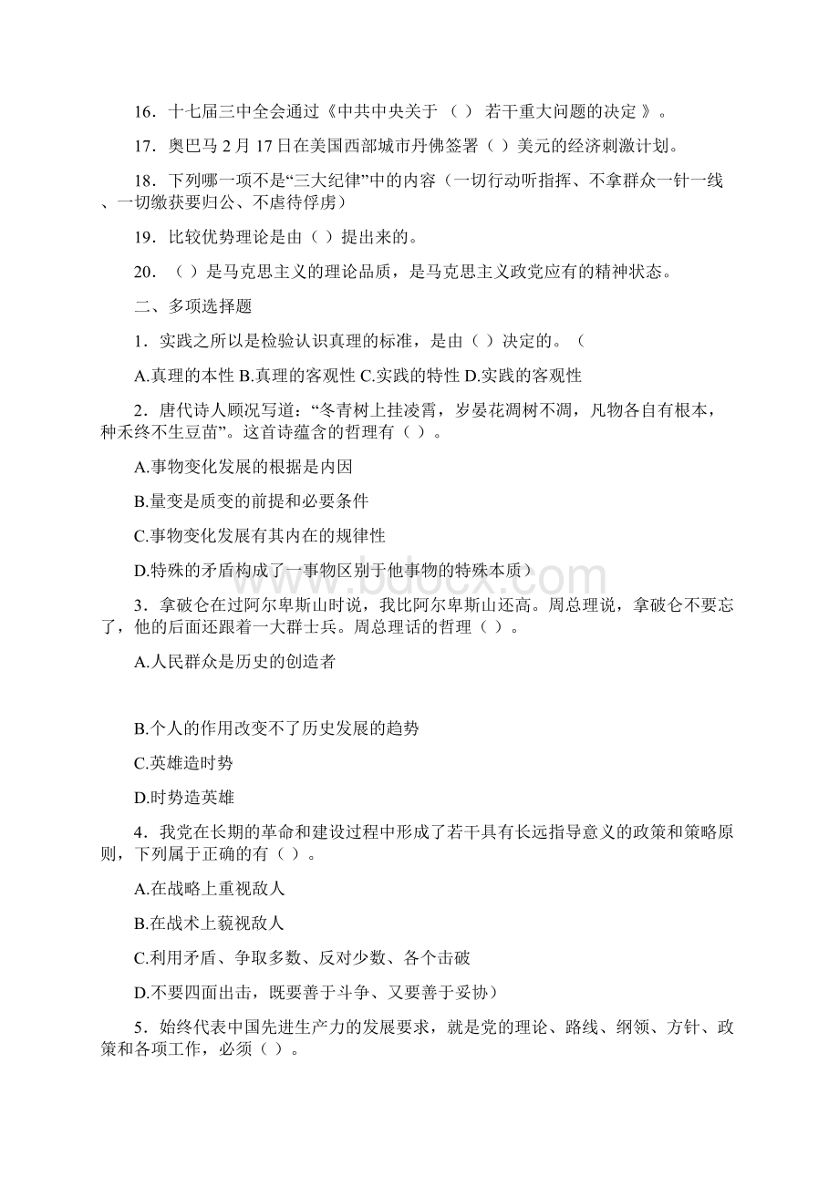 浙江军转安置考试模拟试题.docx_第2页