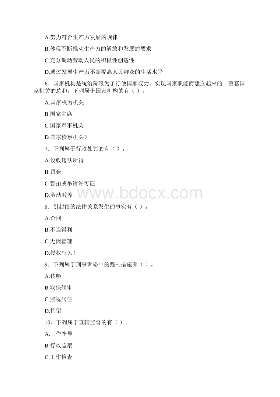 浙江军转安置考试模拟试题Word文档格式.docx_第3页