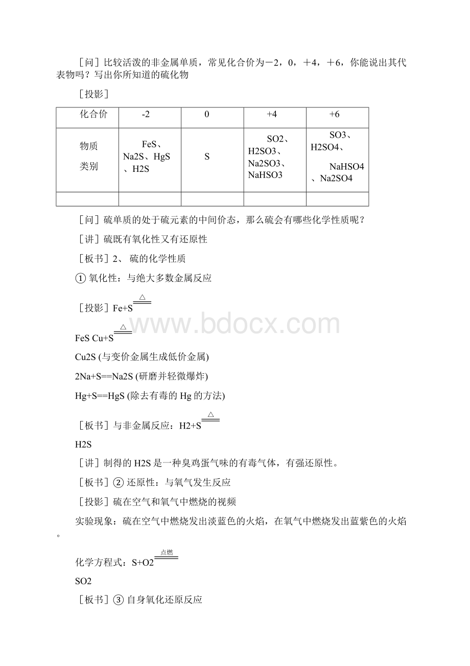 第四章第三节1硫和氮的氧化物教学设计.docx_第3页