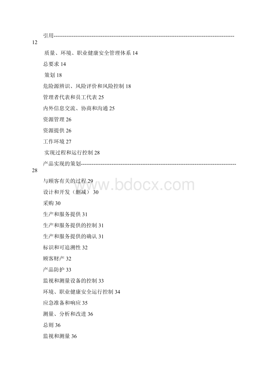 管理手册.docx_第3页