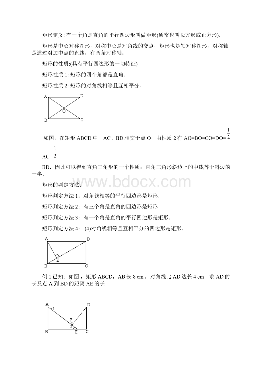 1特殊平行四边形知识归纳和题型精讲.docx_第2页