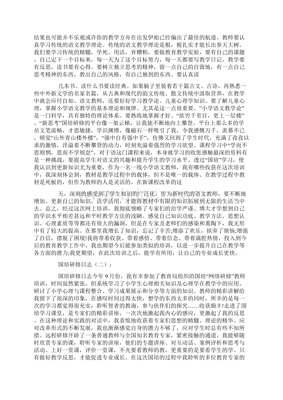 国培研修日志16篇.docx_第2页