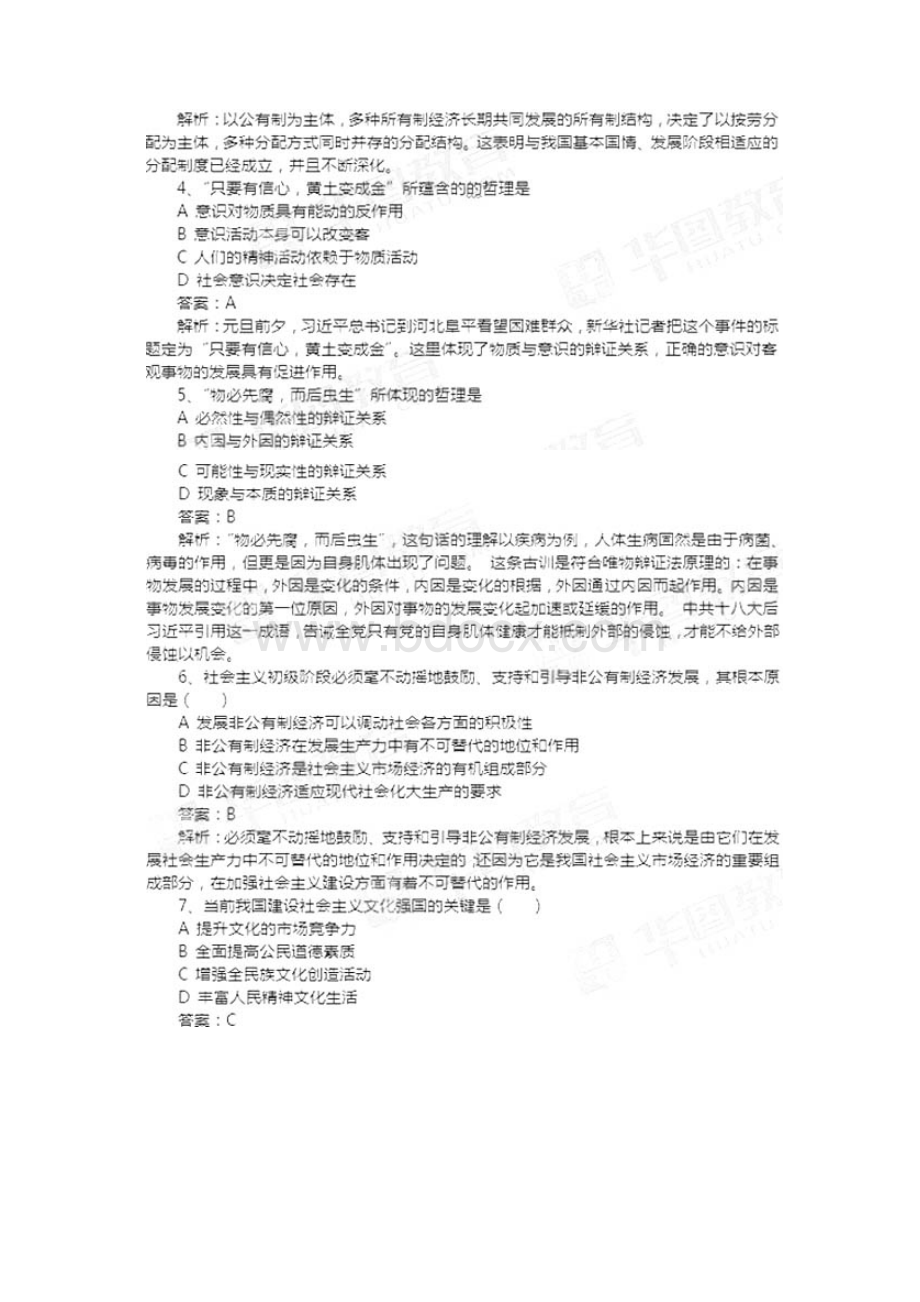 江苏公务员行公基B真题答案Word文档格式.docx_第2页