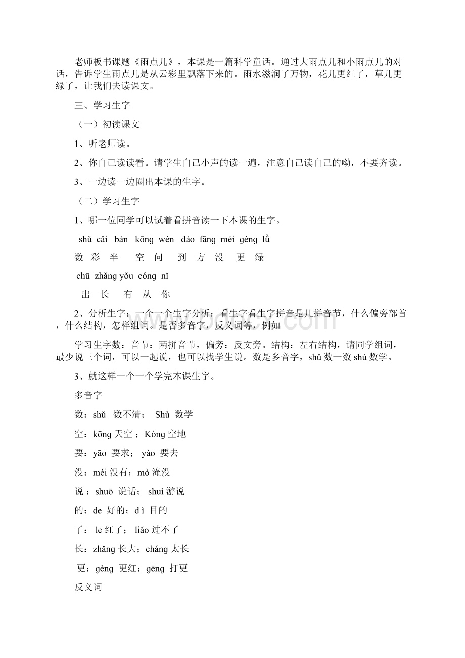 人教版一年级语文上KW8《雨点儿》教学设计与说课稿共5篇.docx_第2页