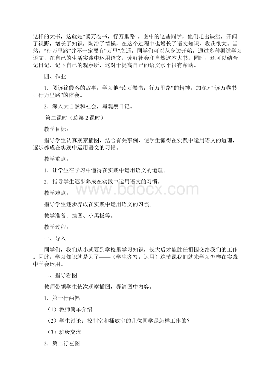 苏教版六年级下册语文第一单元教案Word下载.docx_第3页