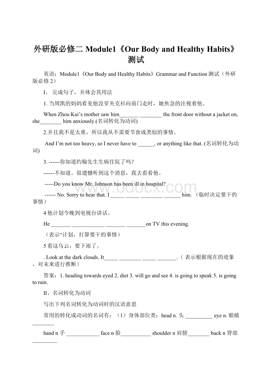 外研版必修二Module1《Our Body and Healthy Habits》测试Word文件下载.docx_第1页