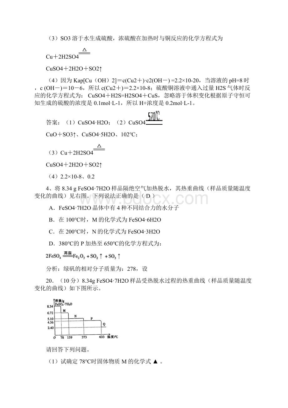 高中化学考察的热重曲线及专练Word文档下载推荐.docx_第3页