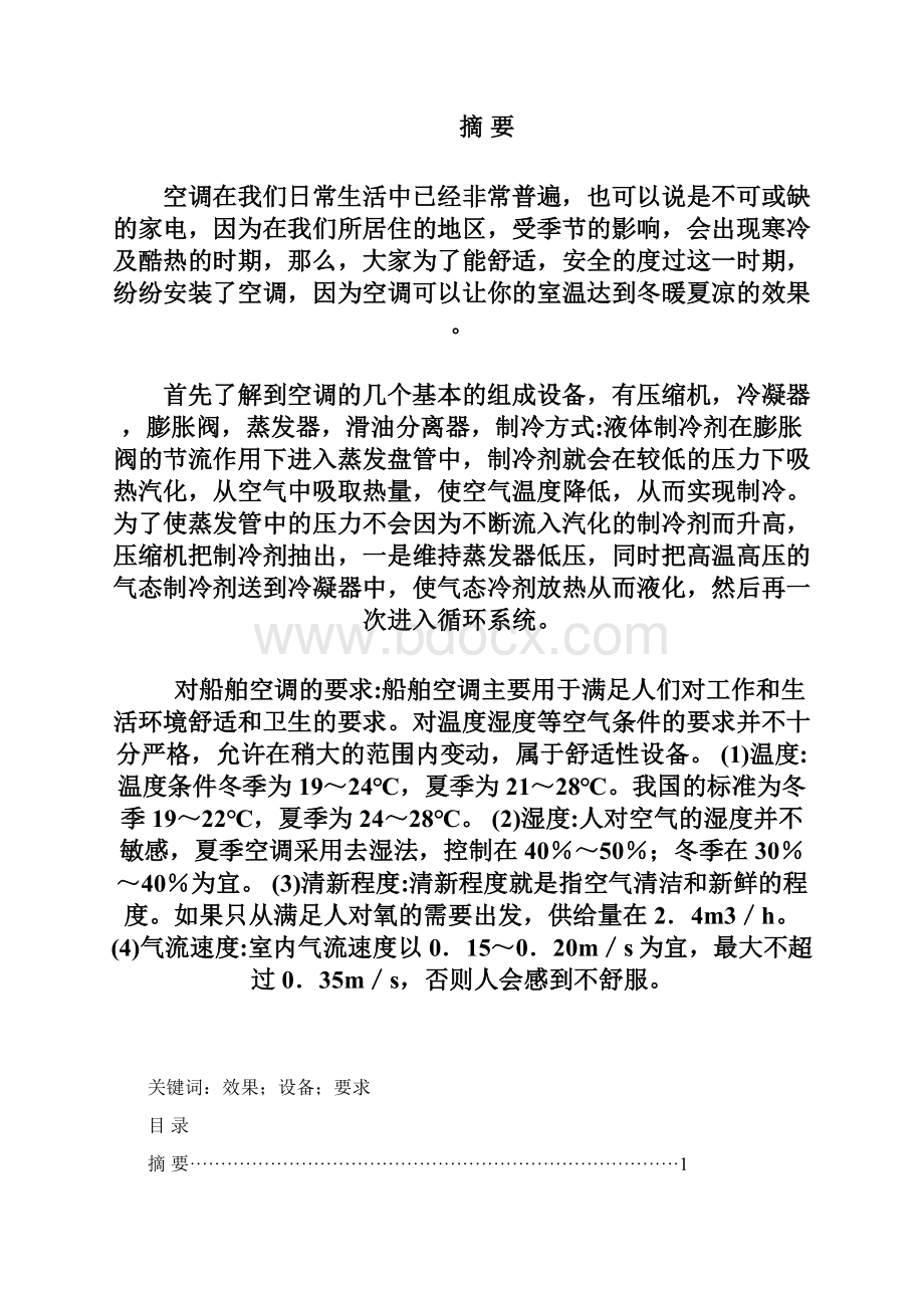 毕业设计中央空调Word格式文档下载.docx_第2页