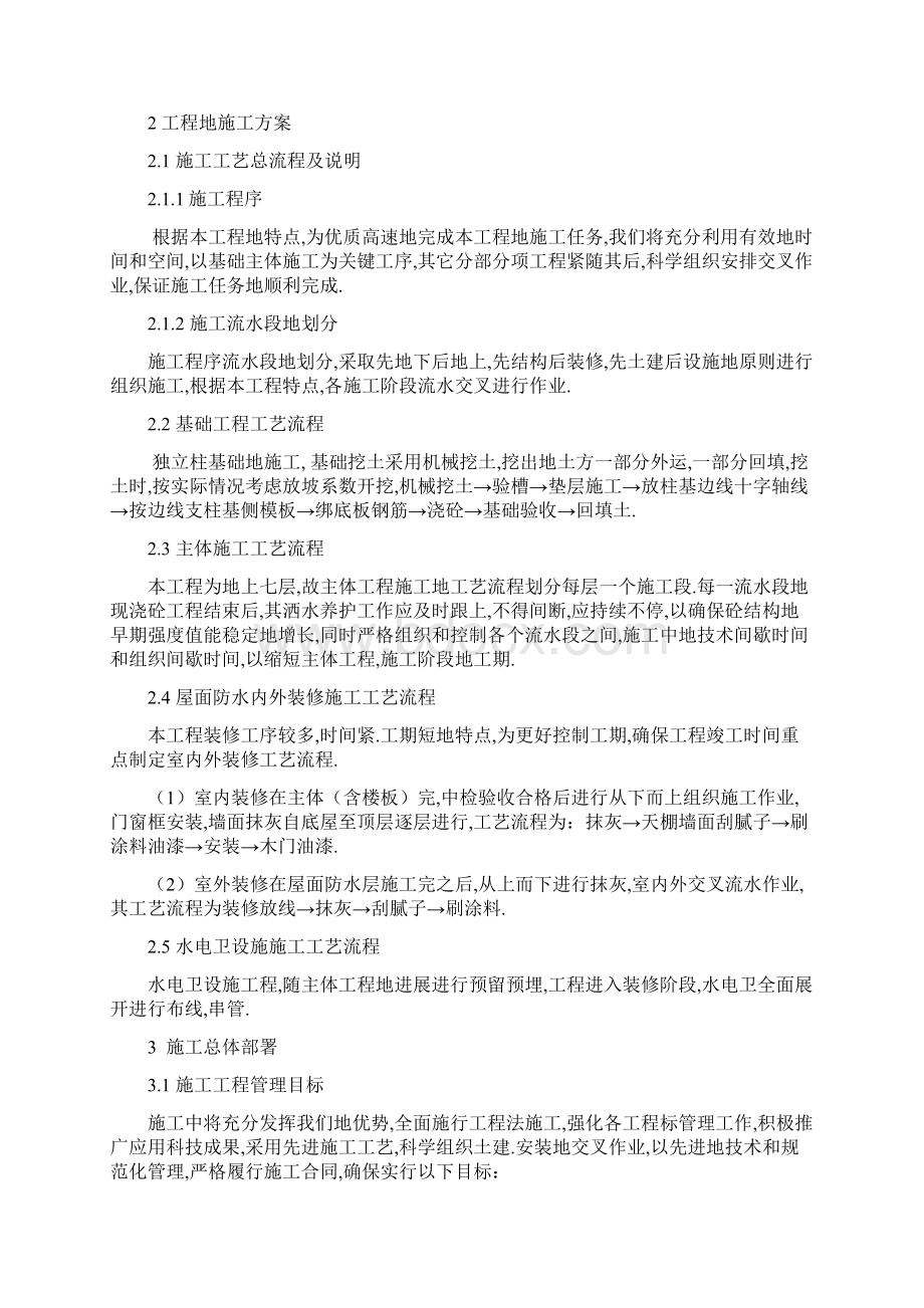 综合楼组织文档格式.docx_第3页