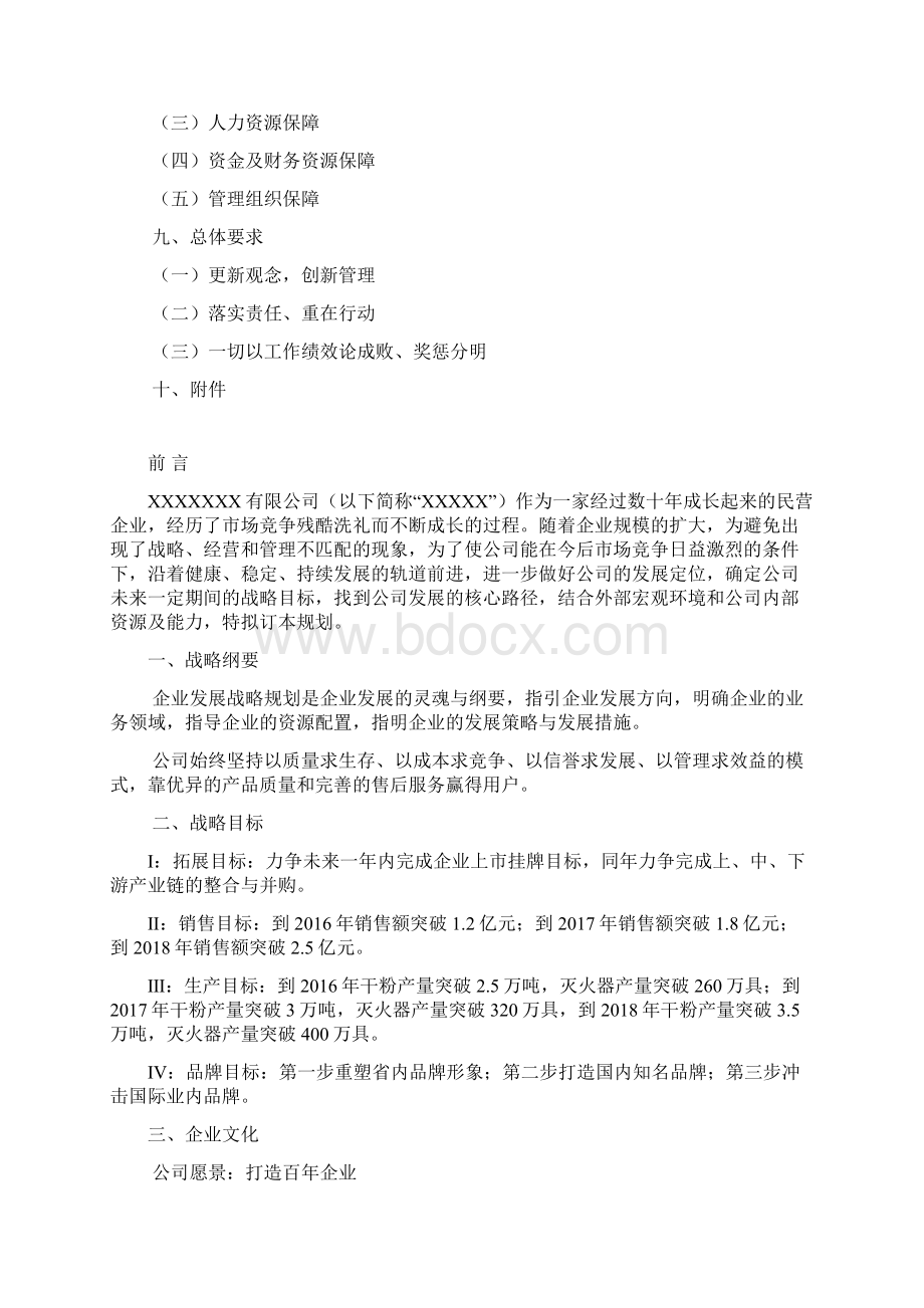 消防产品系列生产企业三年发展战略规划书.docx_第2页