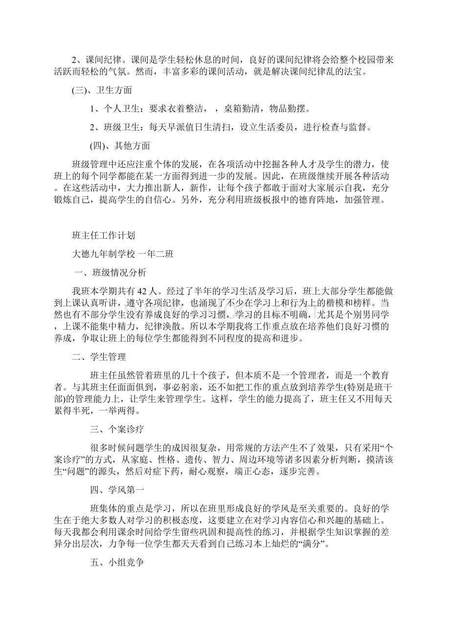 班主任工作计划Word格式文档下载.docx_第2页