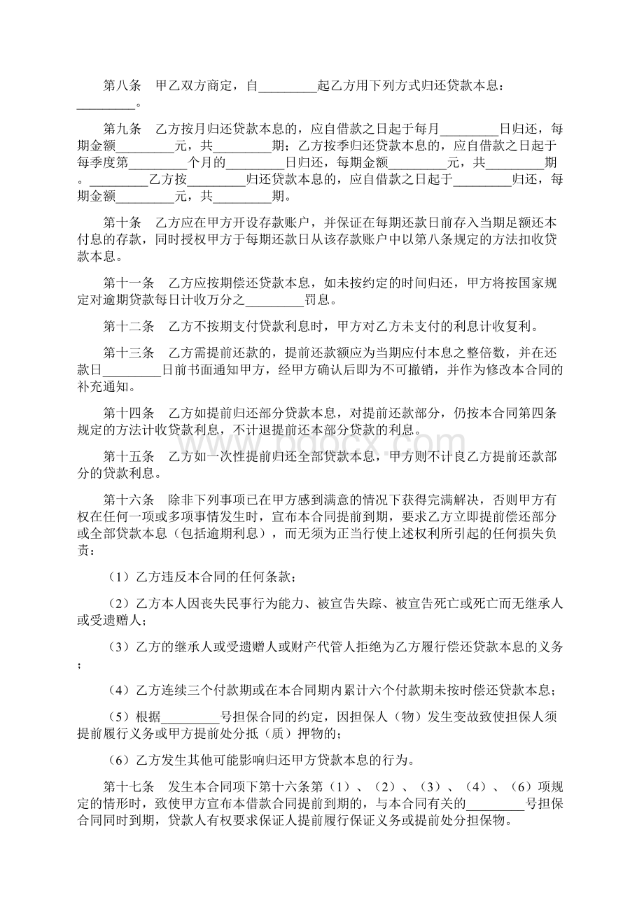 个人住房借款合同新.docx_第2页