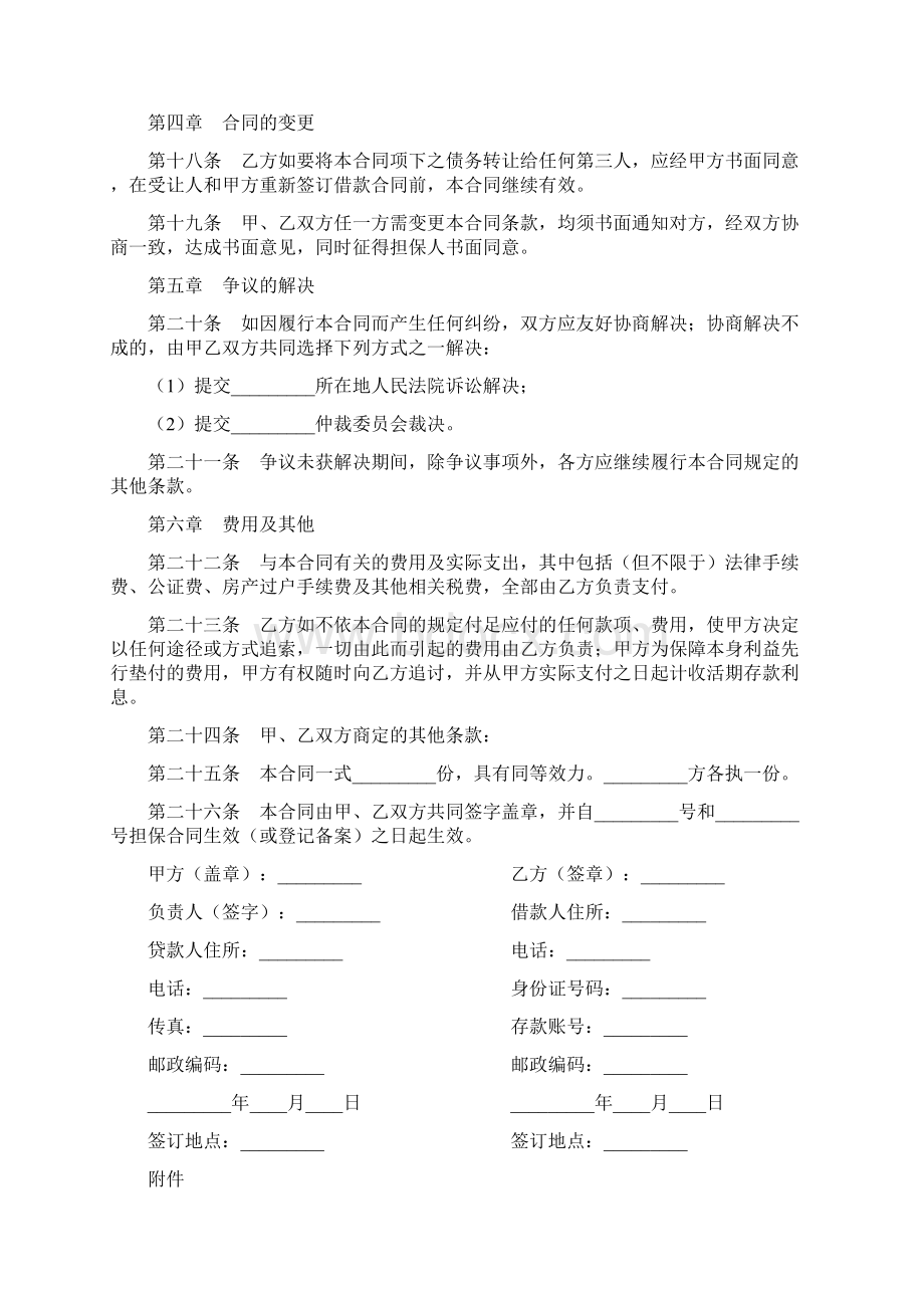 个人住房借款合同新.docx_第3页