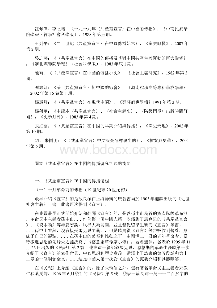 关于共产党宣言在中国传播的研究现状.docx_第2页