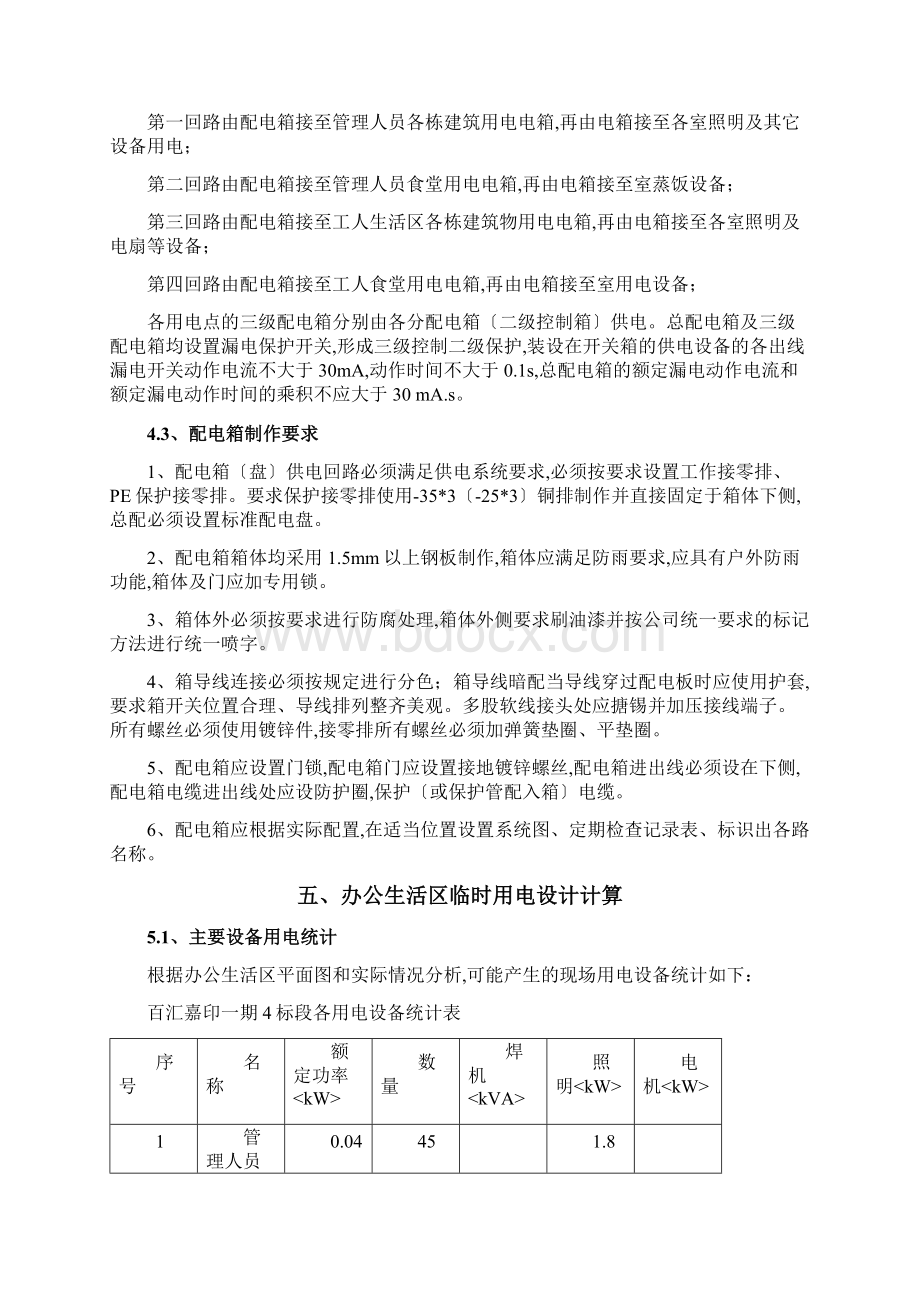 办公生活区临时用电方案文档格式.docx_第3页