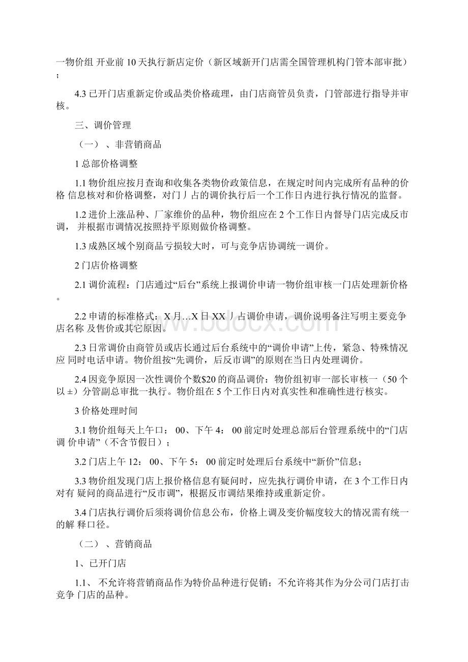 价格管理办法文档格式.docx_第2页