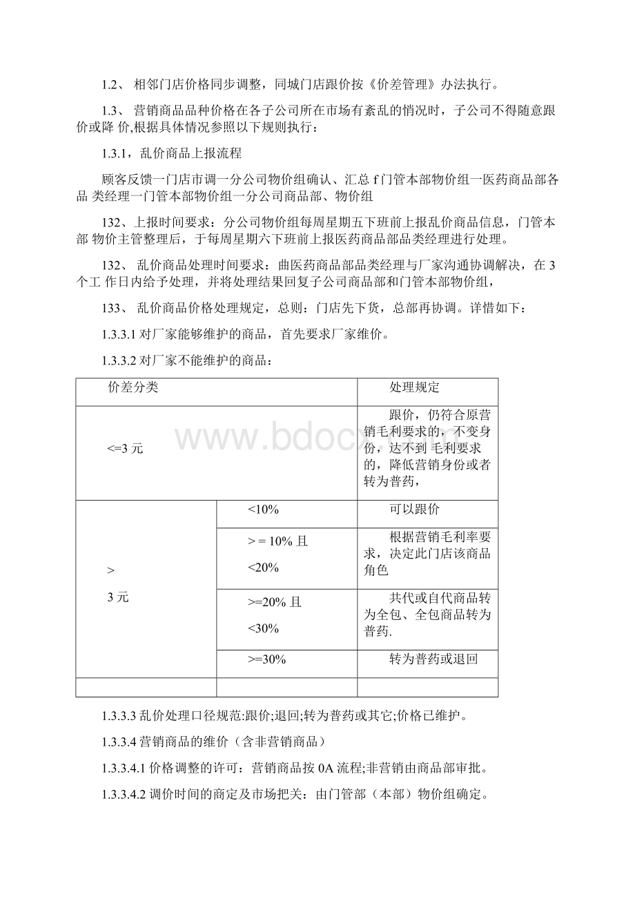 价格管理办法文档格式.docx_第3页