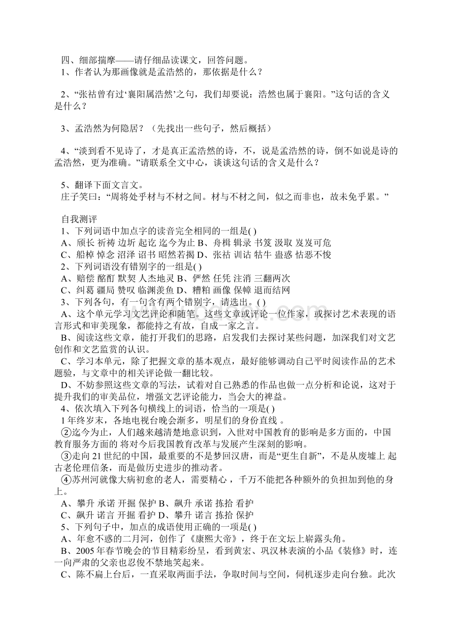 学年高二语文精品同步练习310《孟浩然》 新人教版必修5Word版含答案Word文档格式.docx_第2页