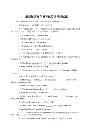 最新陕西省单招考试英语模拟试题.docx