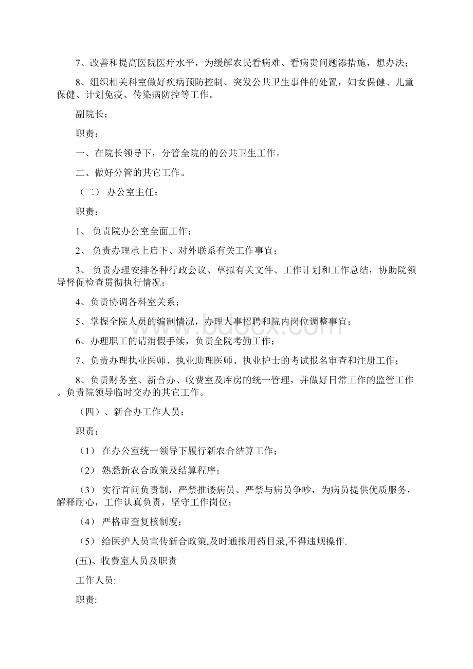 乡镇卫生院公共卫生管理办公室工作职责11文档格式.docx_第2页