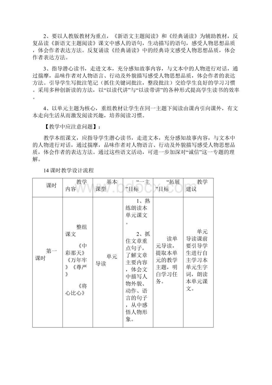 第二单元 诚信的力量Word格式.docx_第2页