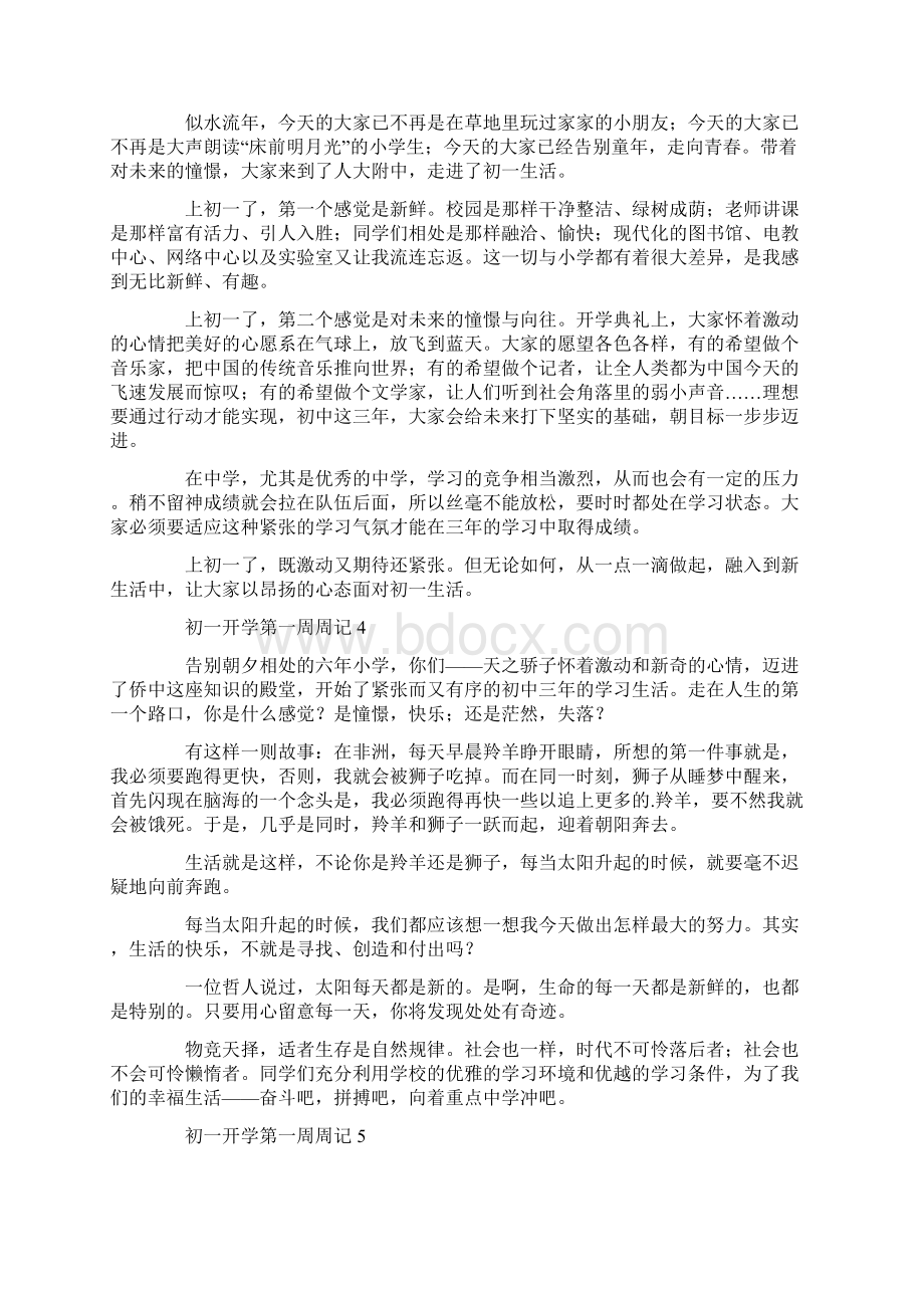 初一开学第一周周记Word文件下载.docx_第2页