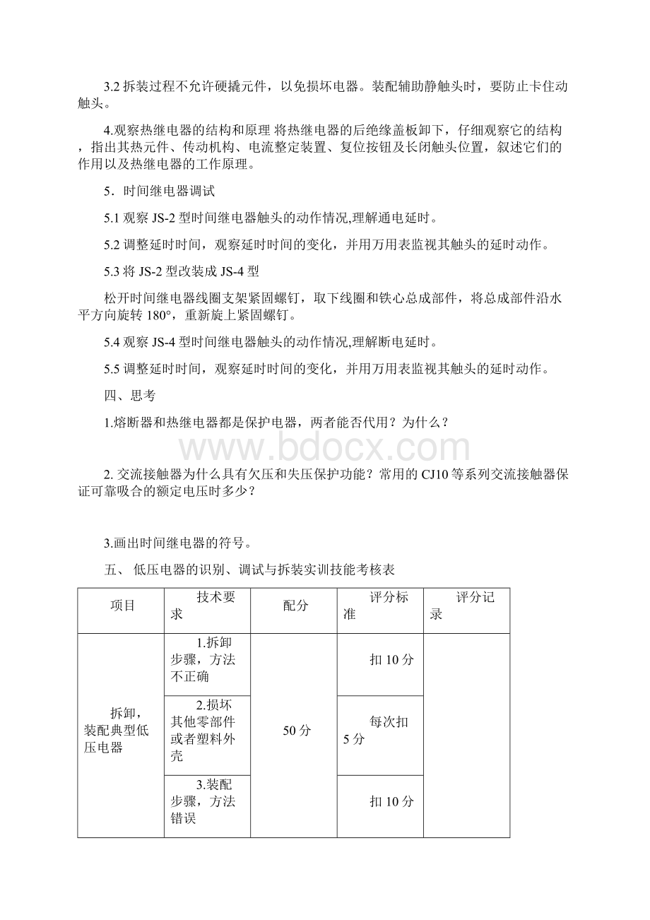 本科毕业设计电气控制技术实训指导书已修改.docx_第2页