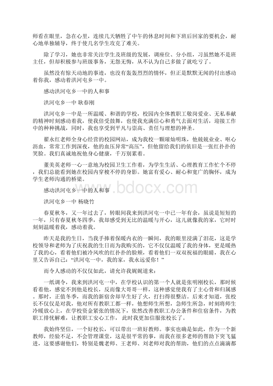 感动河南省安阳县洪河屯乡一中的人和事Word格式文档下载.docx_第2页